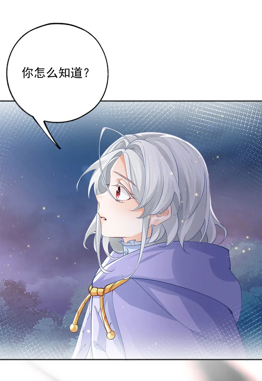 第155话 来自未来的施咒者 第24页
