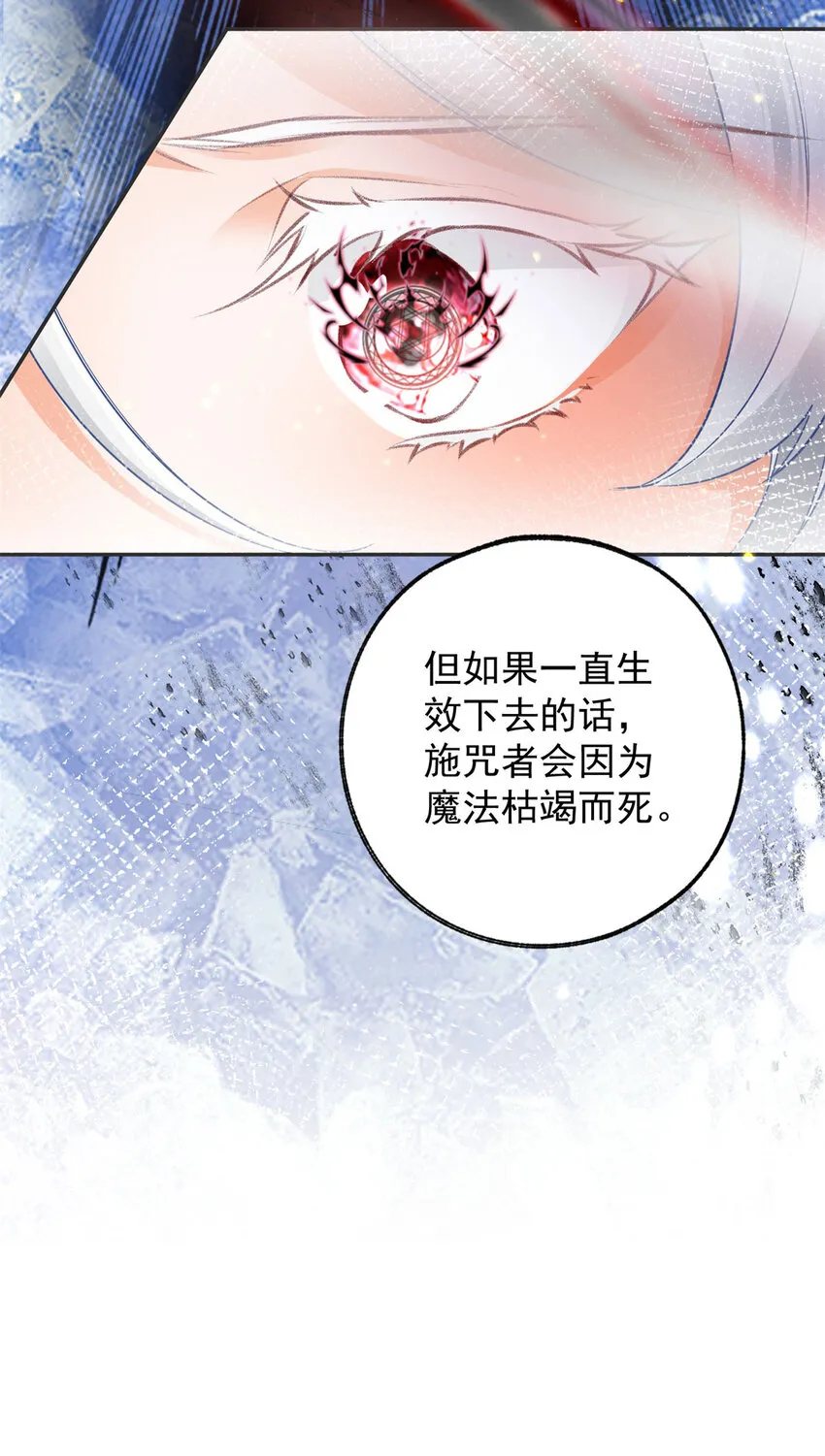 第155话 来自未来的施咒者 第27页