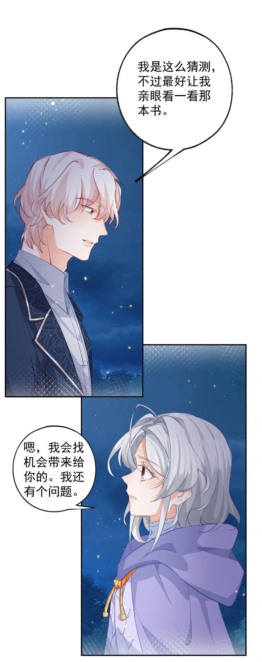 第156话 光与影的战争 第6页