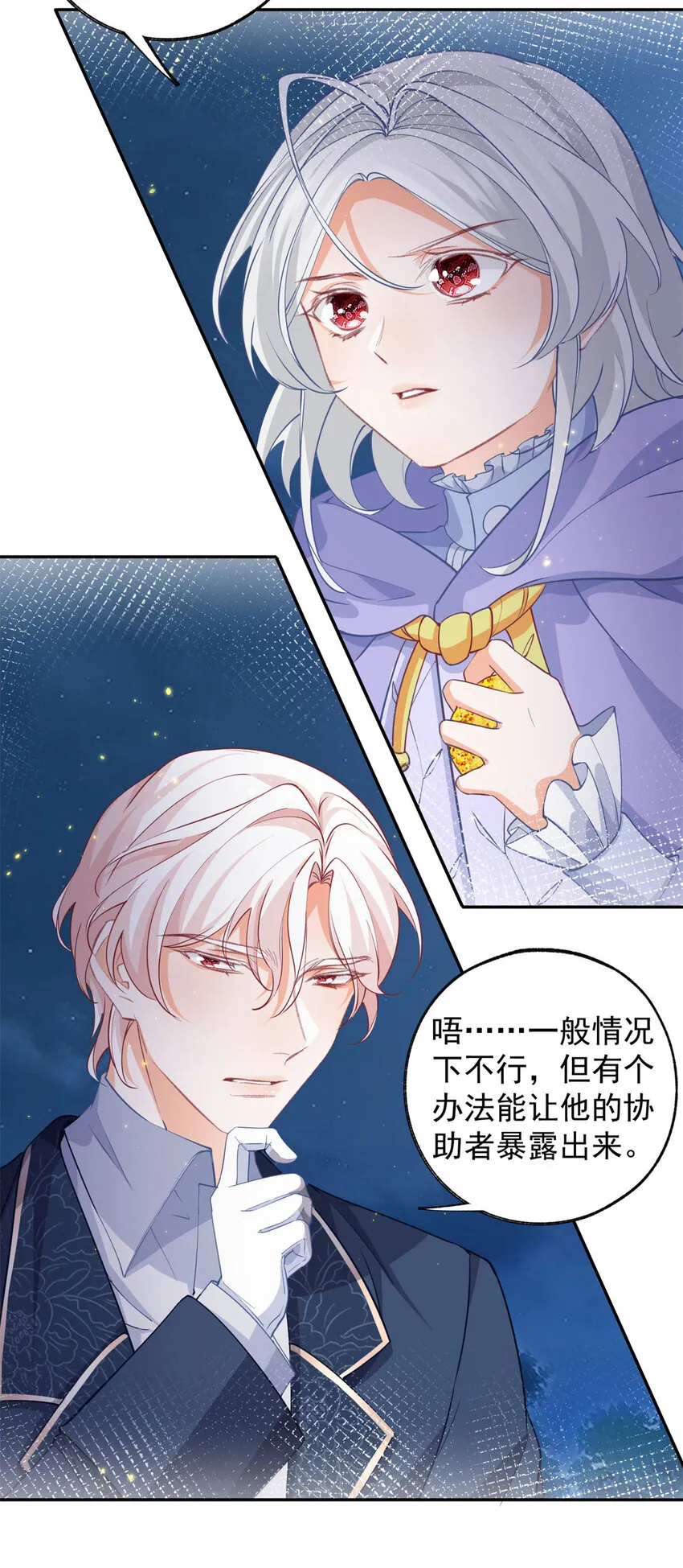 第156话 光与影的战争 第24页