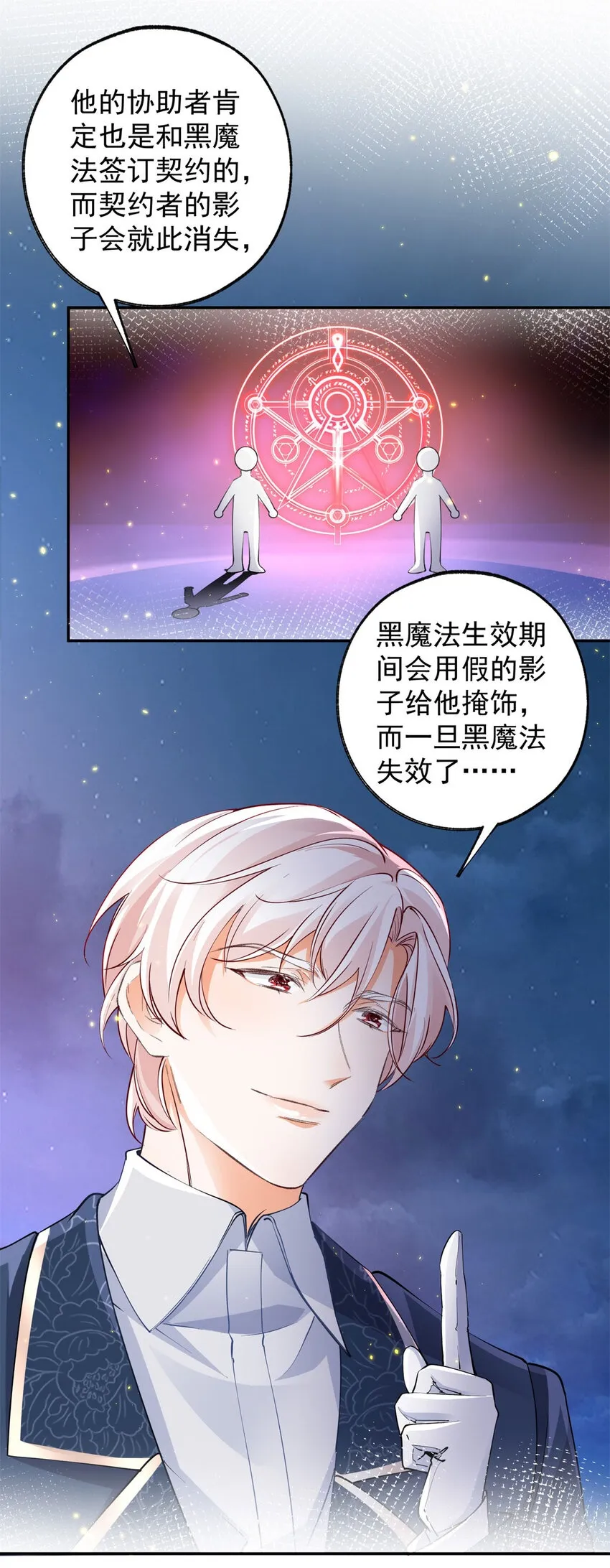 第157话 我是站在你那边的 第2页