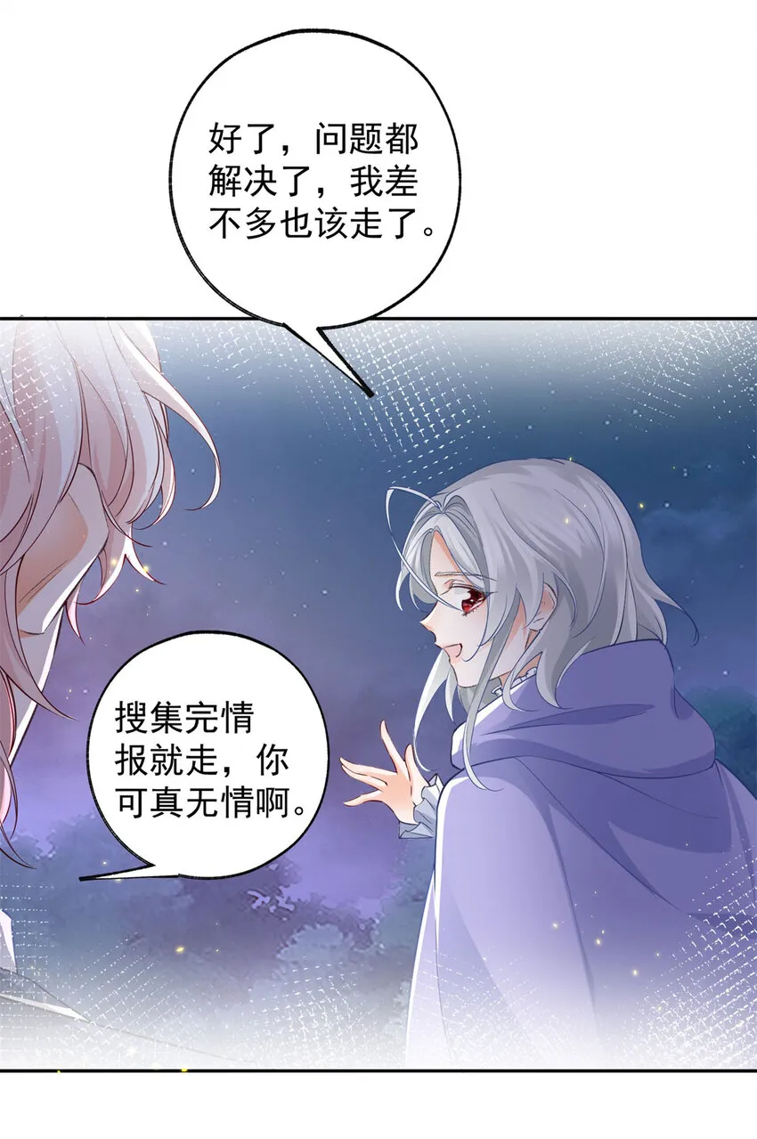 第157话 我是站在你那边的 第4页