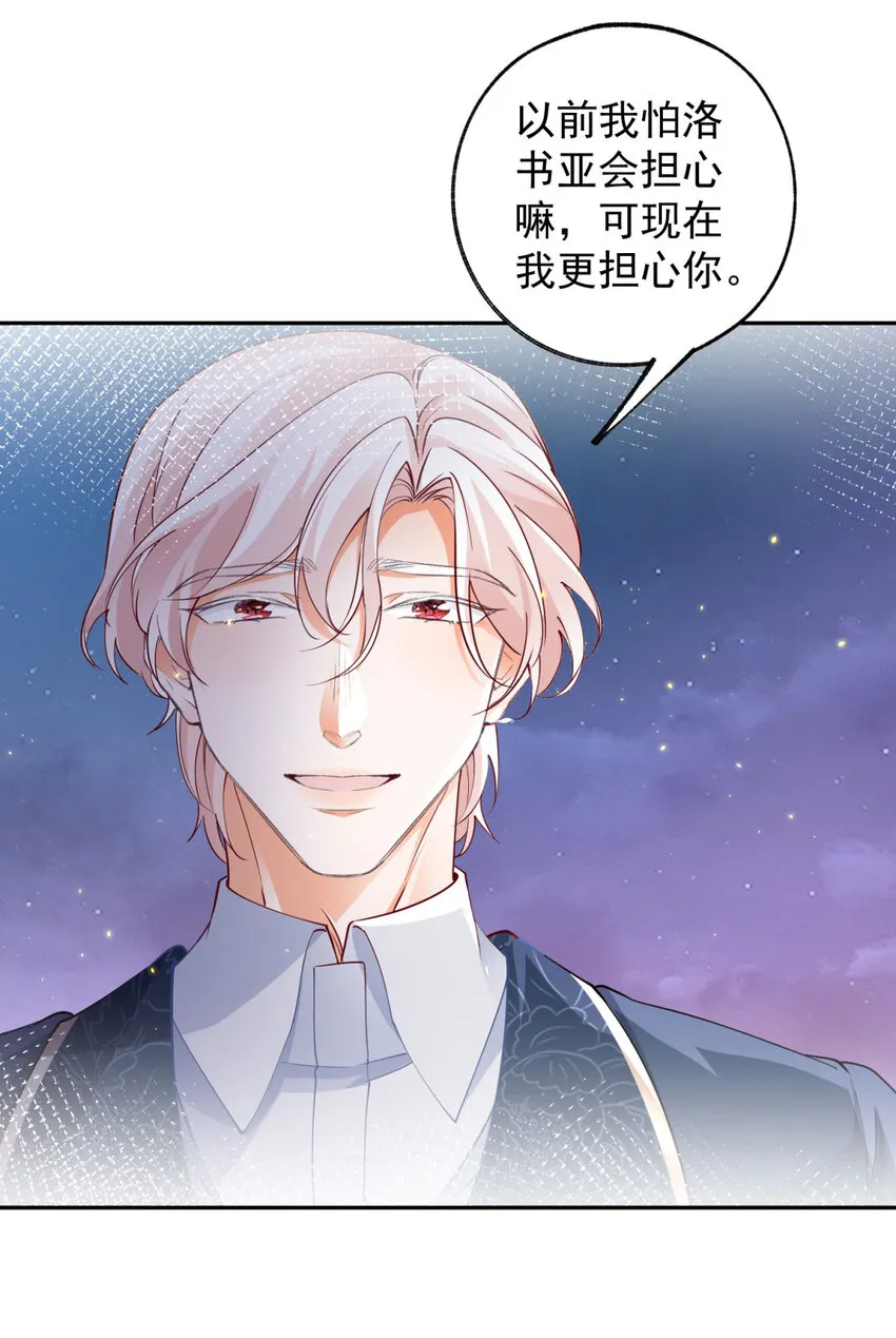 第157话 我是站在你那边的 第6页