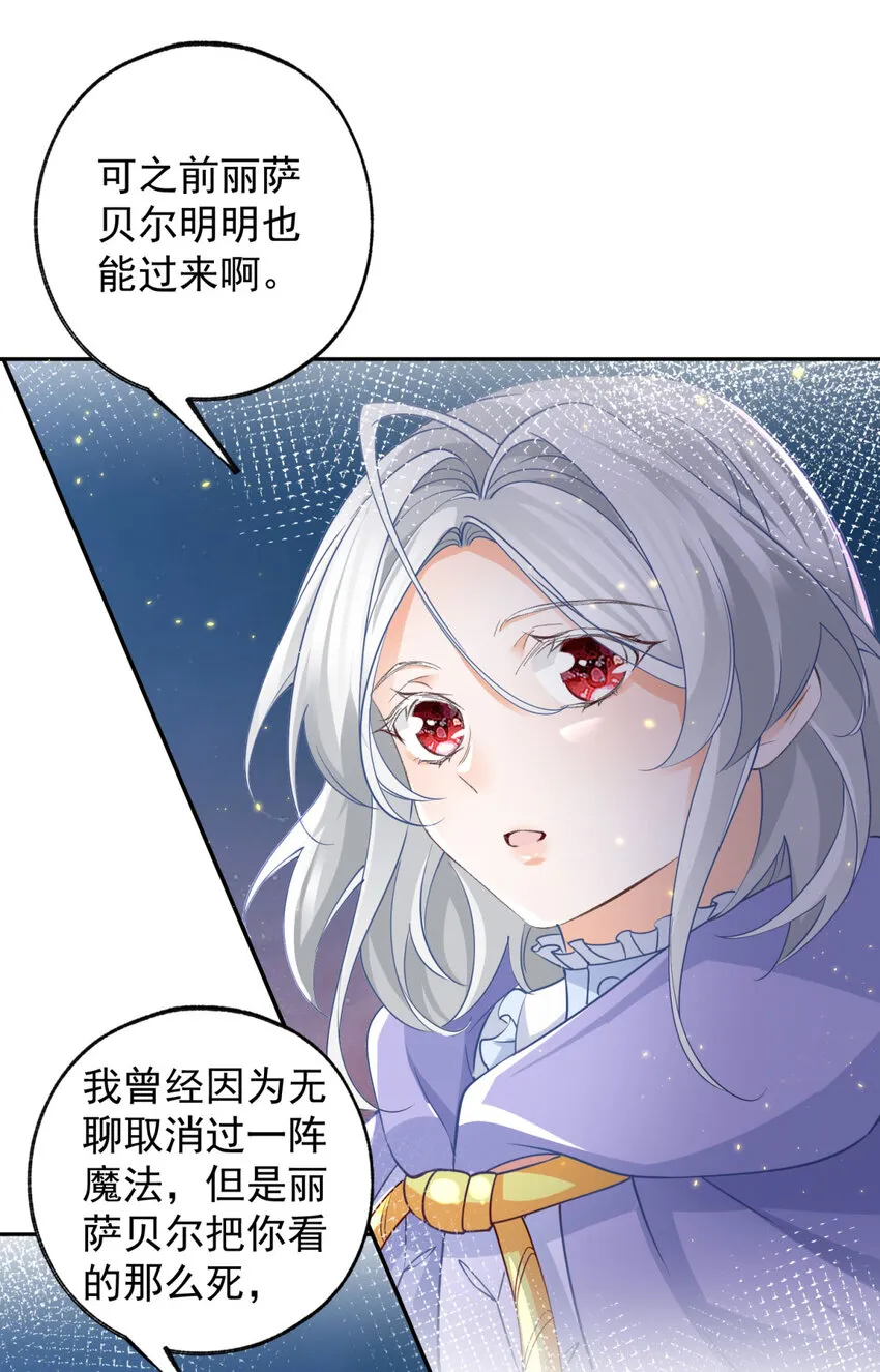 第157话 我是站在你那边的 第9页
