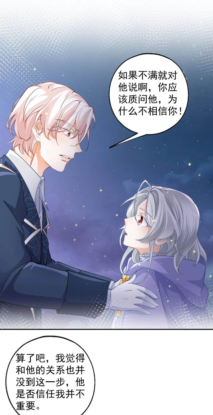 第157话 我是站在你那边的 第13页