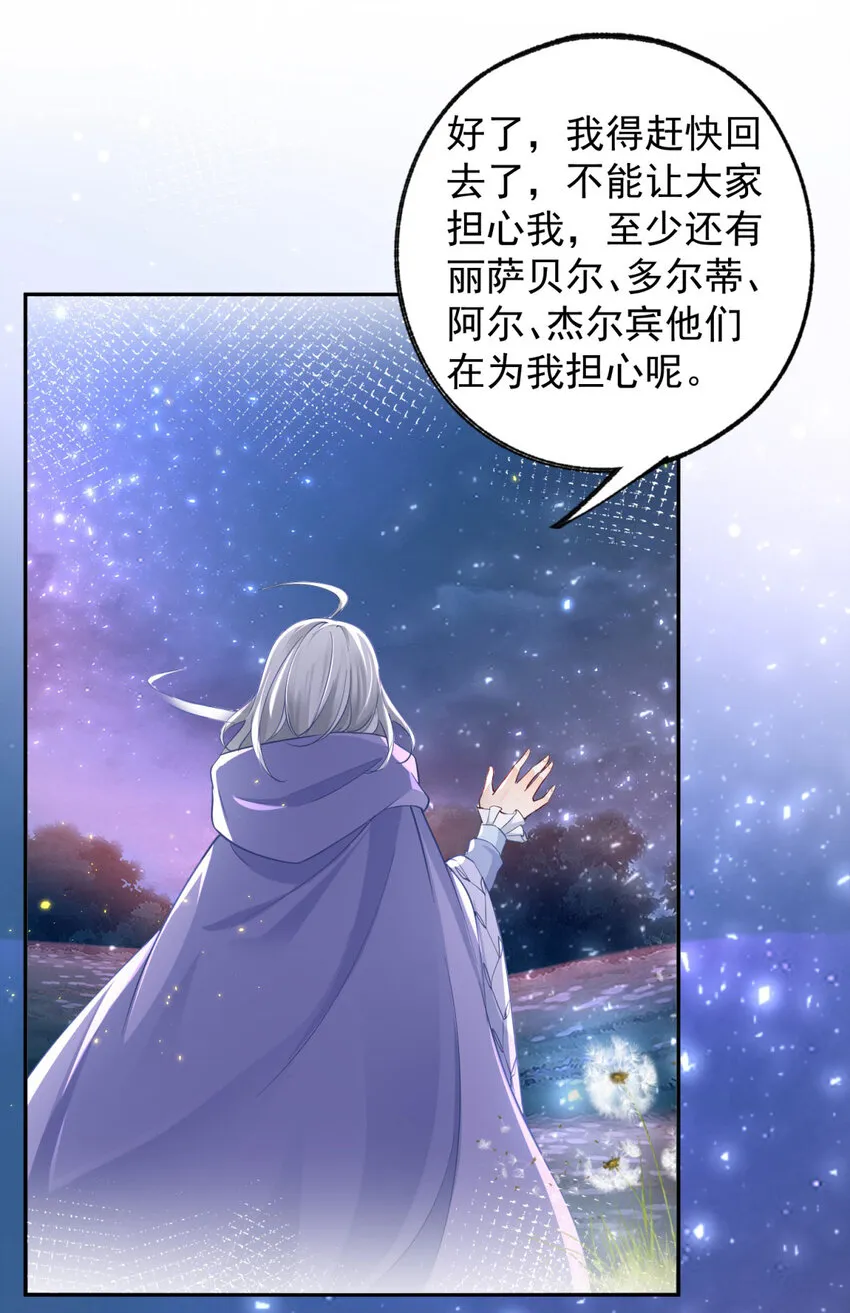 第157话 我是站在你那边的 第16页