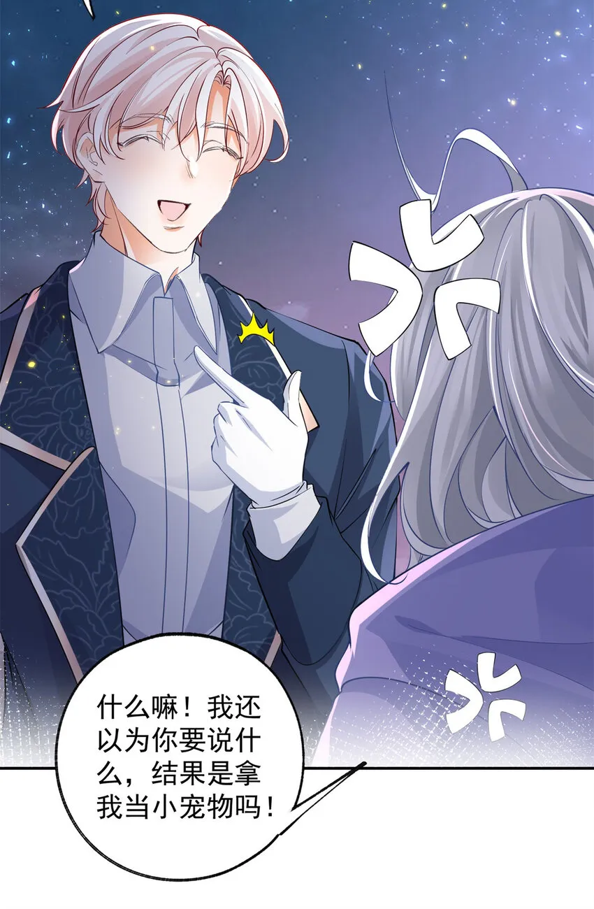 第157话 我是站在你那边的 第22页
