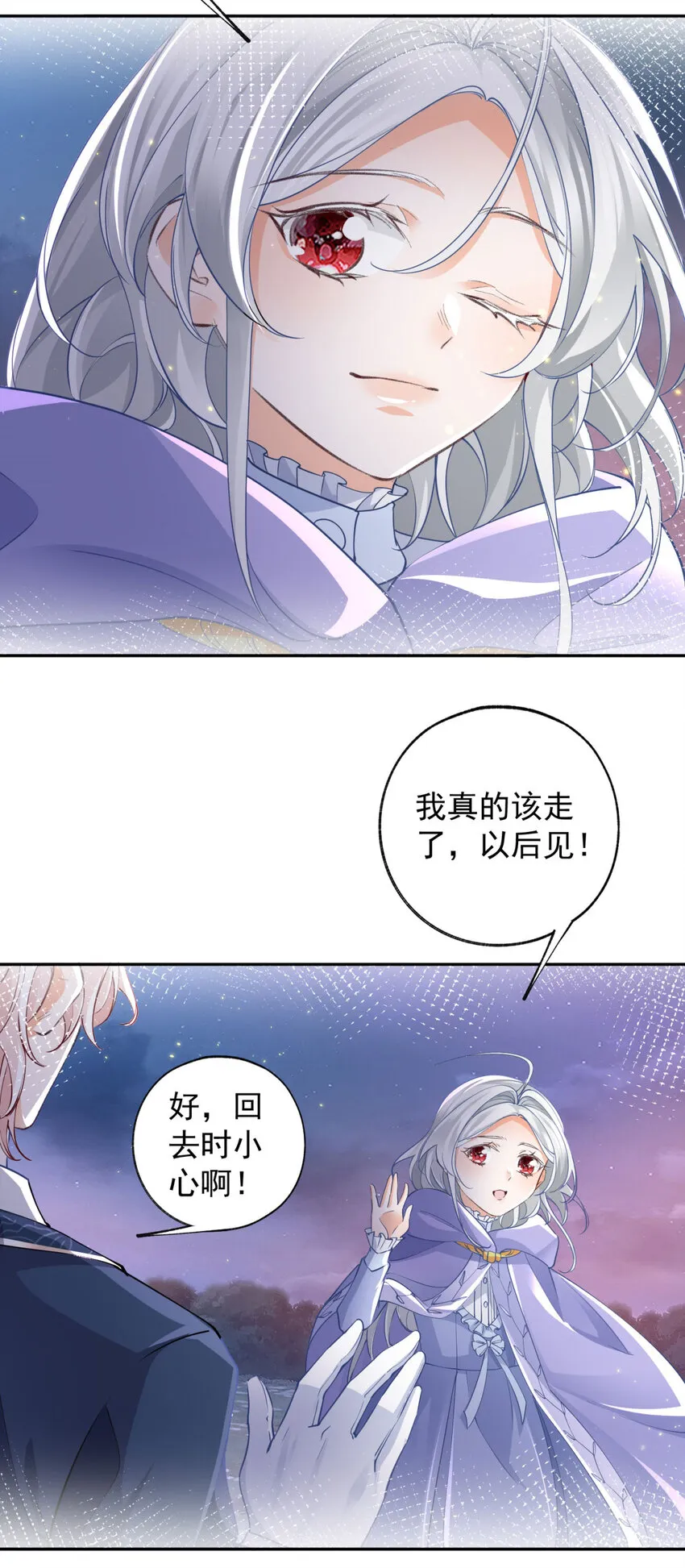 第157话 我是站在你那边的 第24页