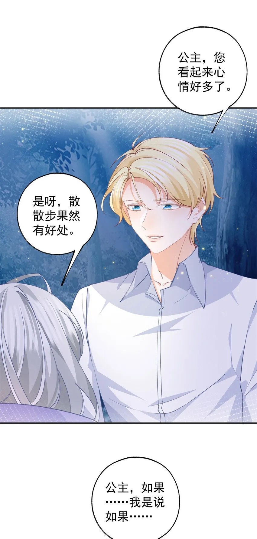 第158话 厄尔泰里昂的隐瞒 第2页