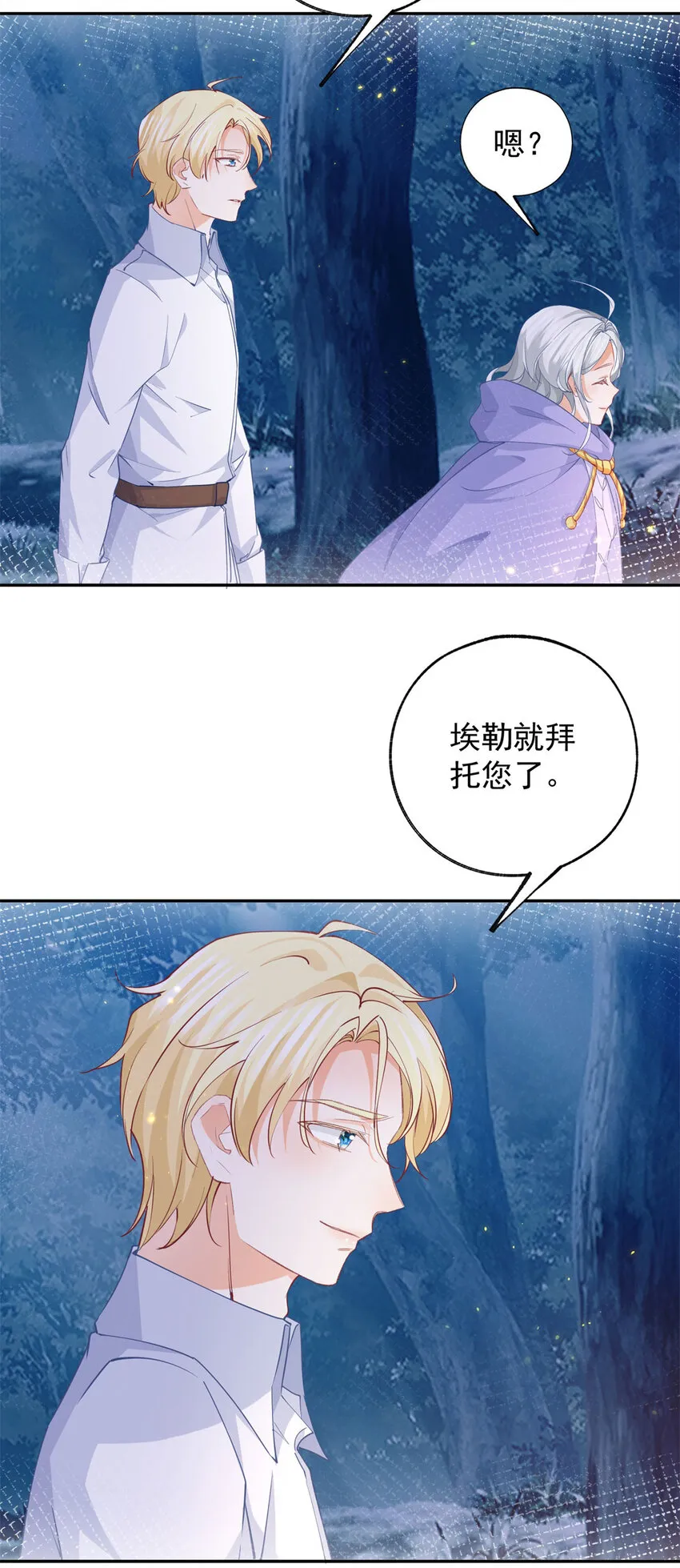 第158话 厄尔泰里昂的隐瞒 第3页