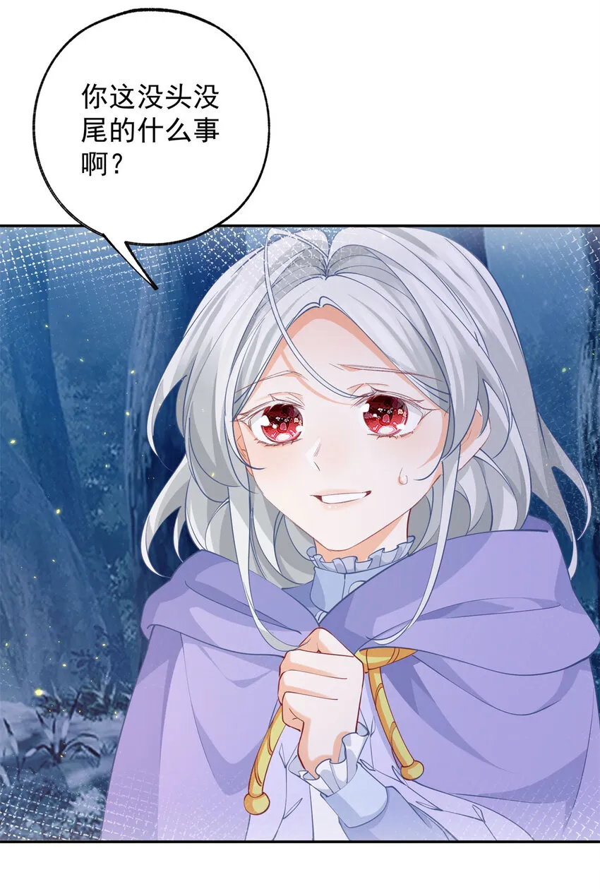 第158话 厄尔泰里昂的隐瞒 第5页