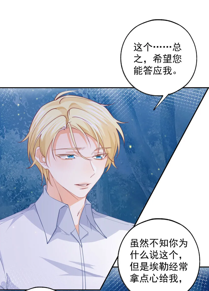 第158话 厄尔泰里昂的隐瞒 第6页