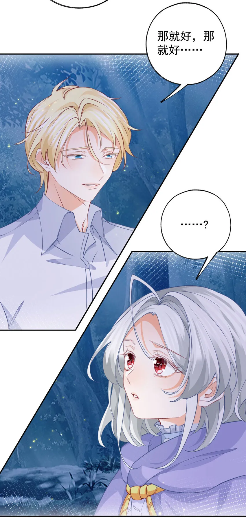 第158话 厄尔泰里昂的隐瞒 第8页