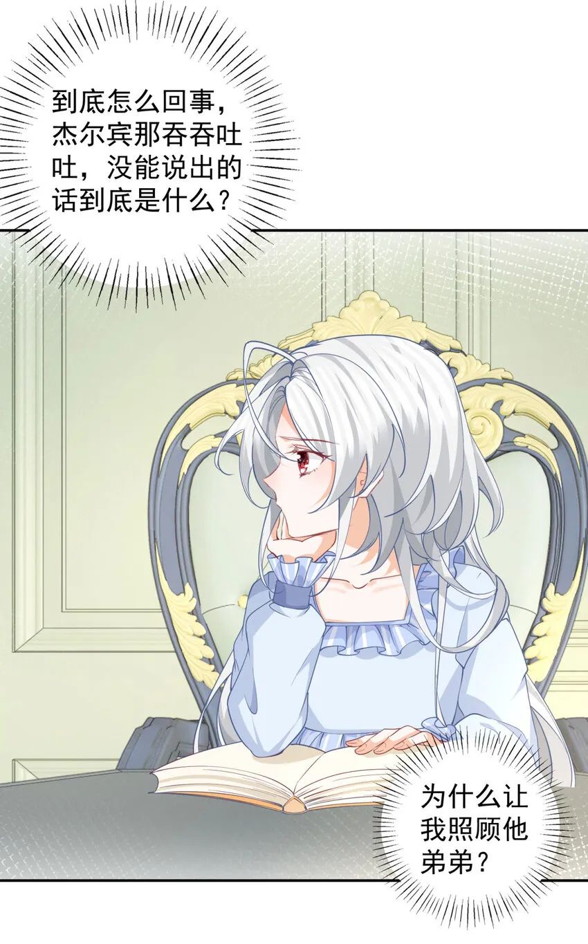 第158话 厄尔泰里昂的隐瞒 第10页