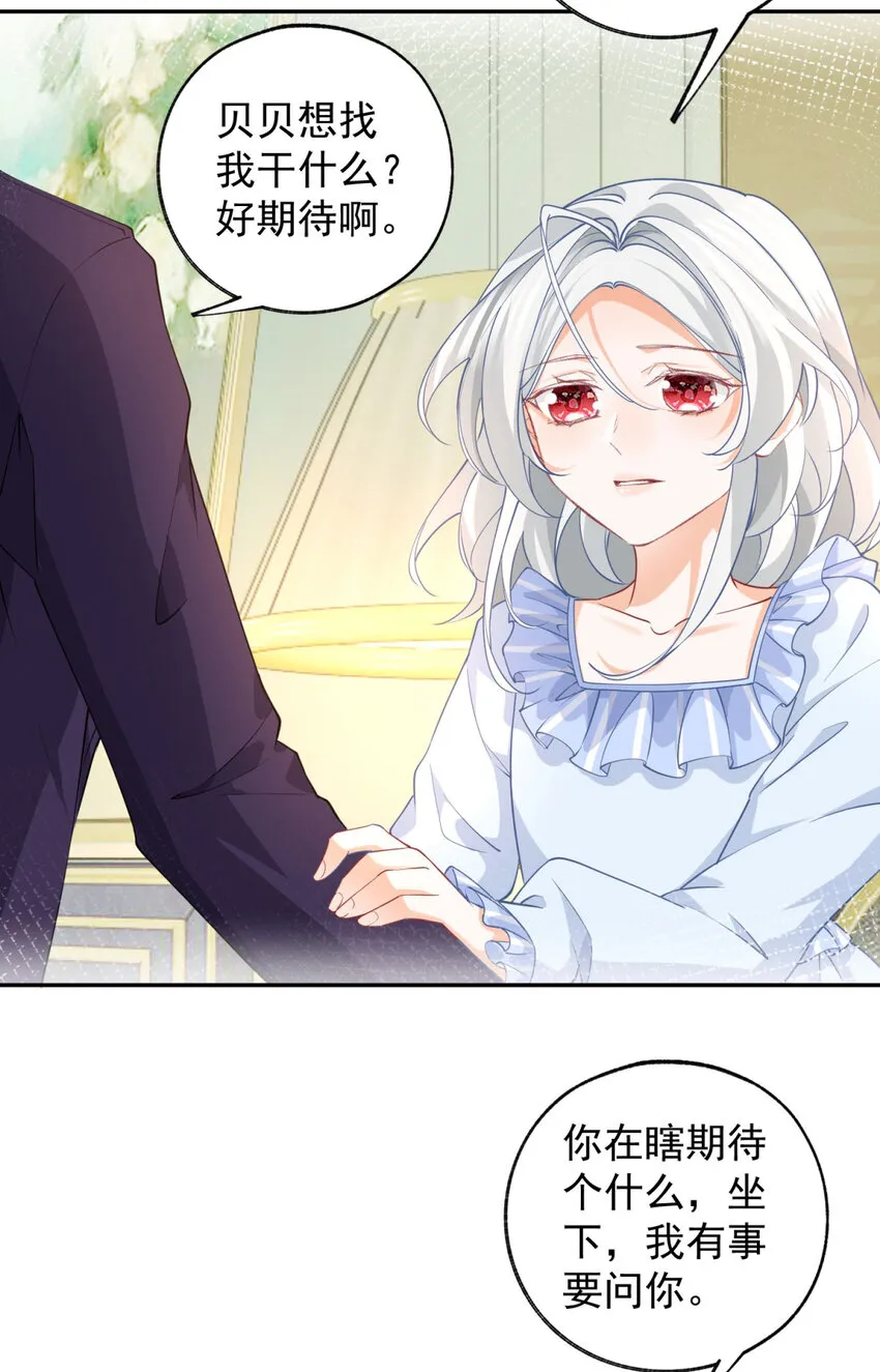 第158话 厄尔泰里昂的隐瞒 第16页