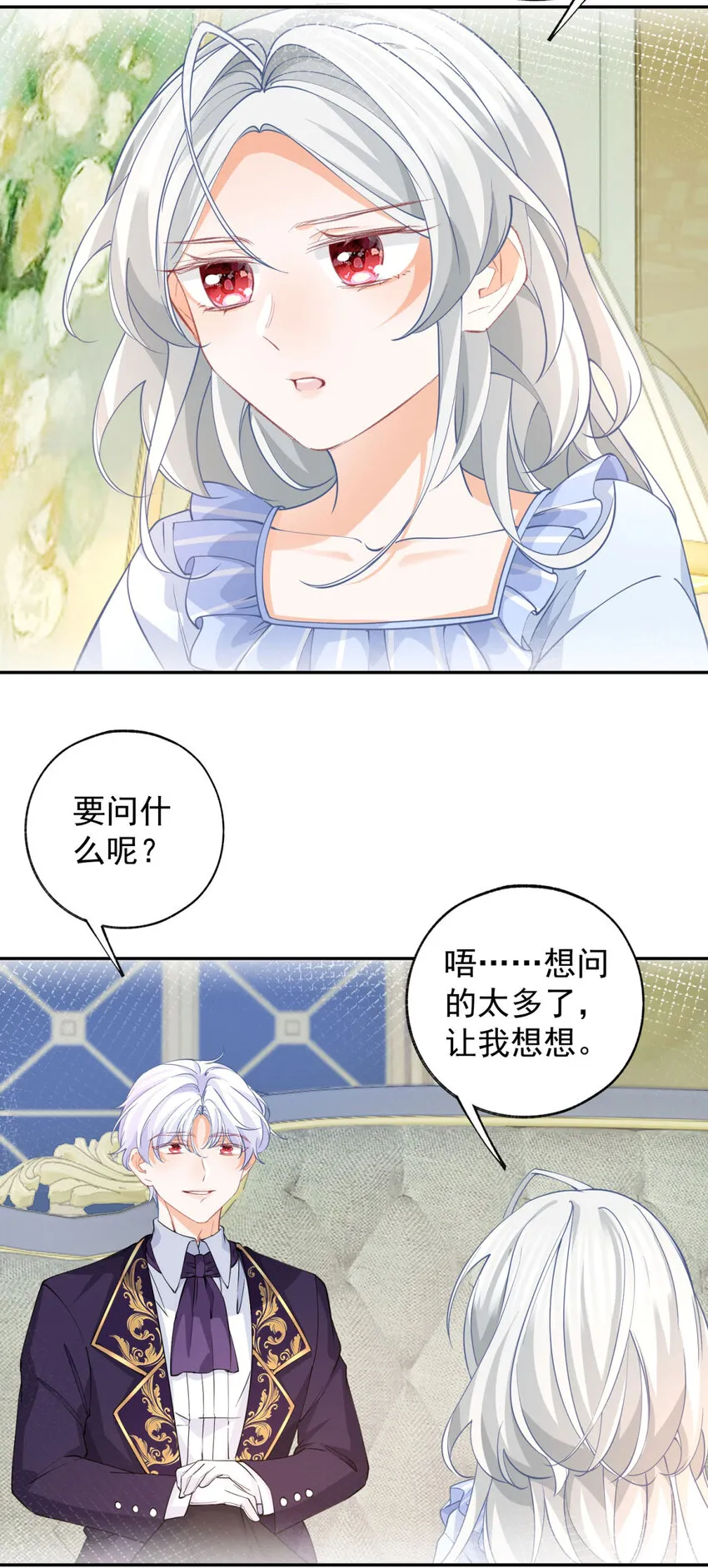 第158话 厄尔泰里昂的隐瞒 第17页