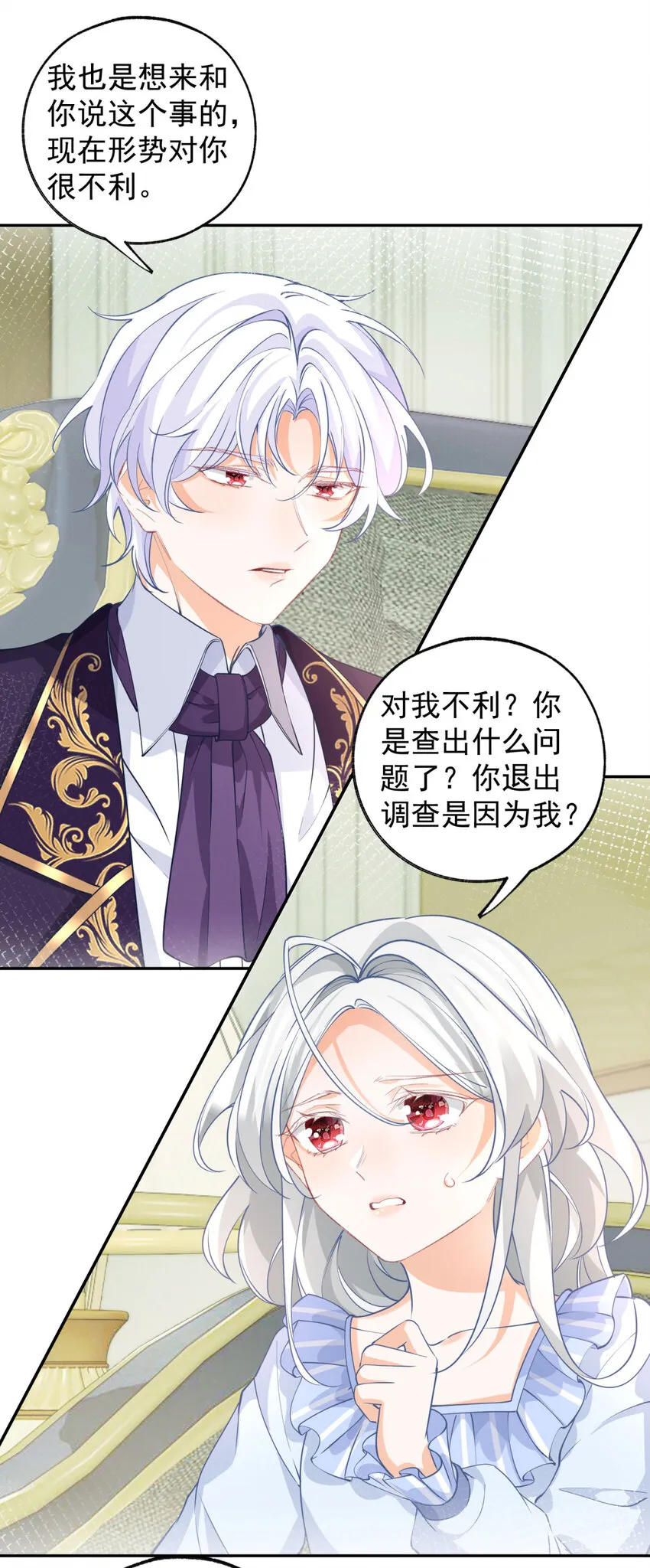 第158话 厄尔泰里昂的隐瞒 第19页