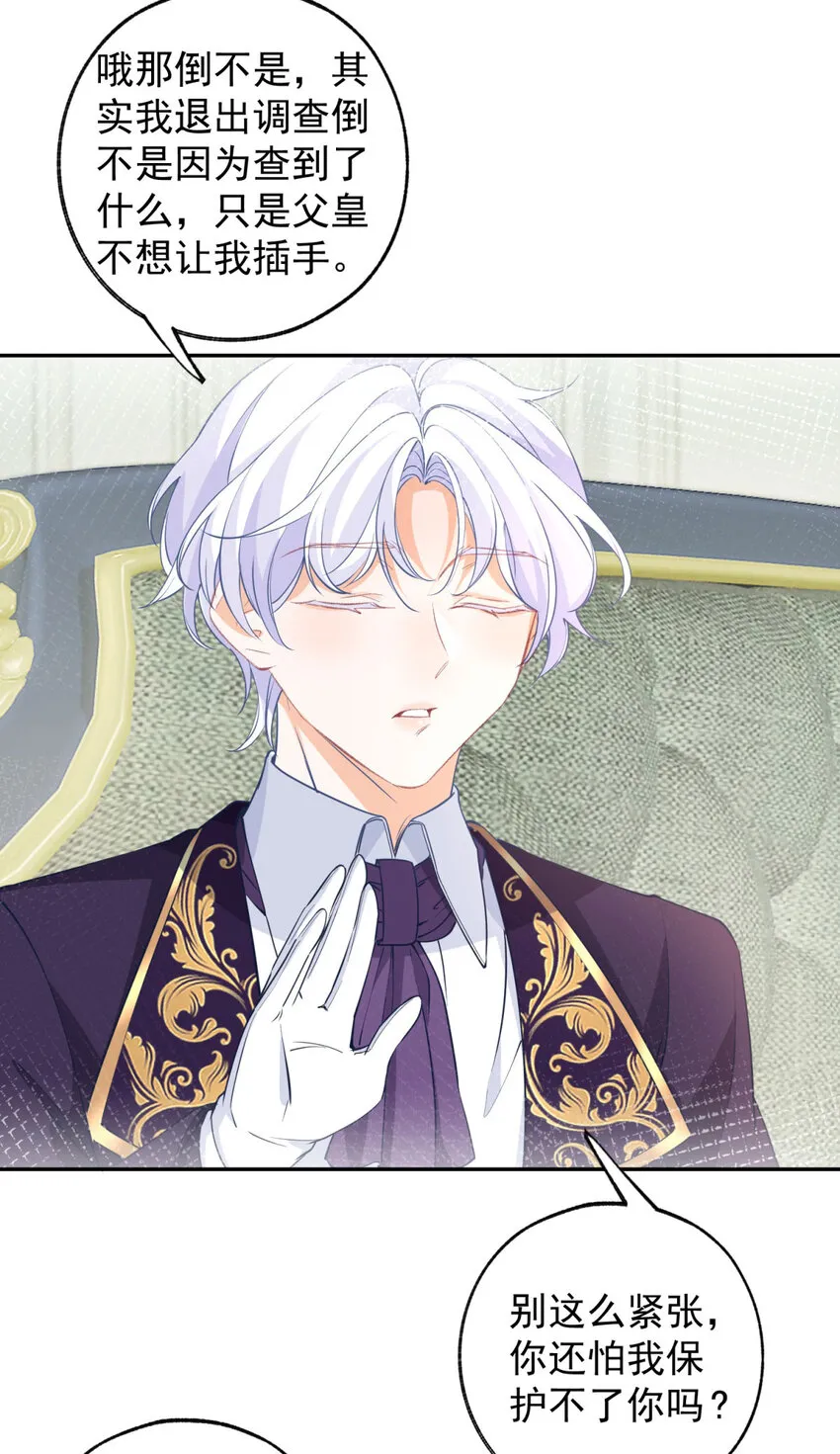 第158话 厄尔泰里昂的隐瞒 第20页