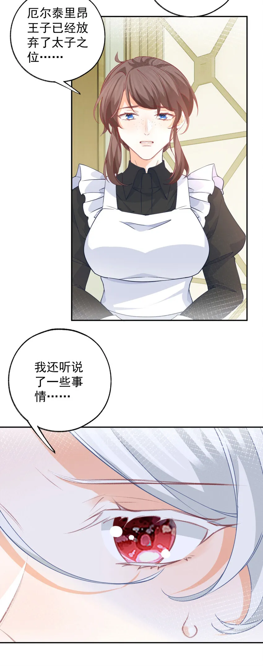 第158话 厄尔泰里昂的隐瞒 第21页