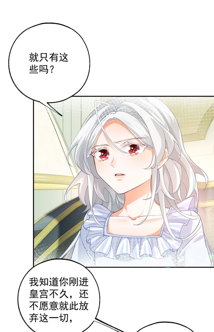 第159话 你的母亲雪蕾娜 第2页