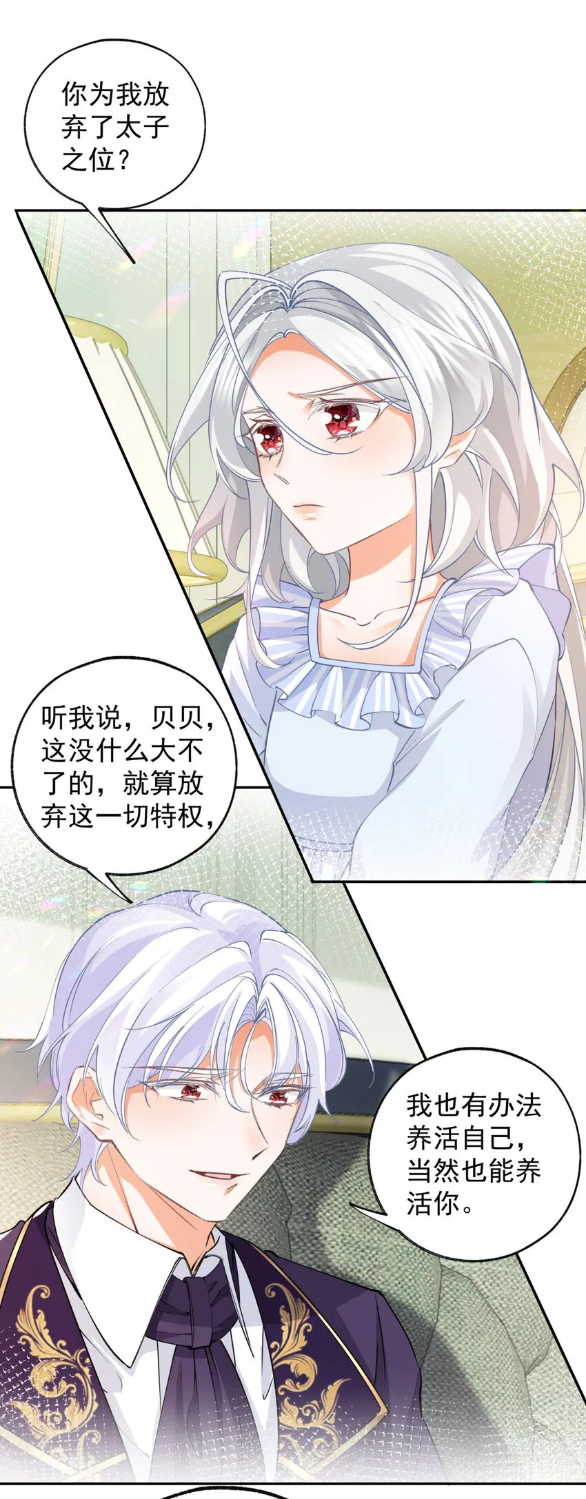 第159话 你的母亲雪蕾娜 第6页