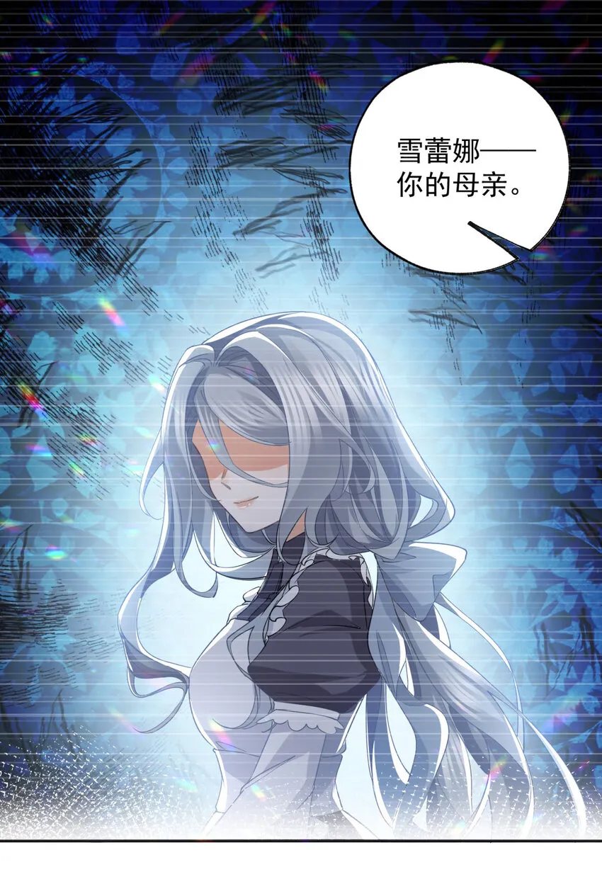 第159话 你的母亲雪蕾娜 第12页