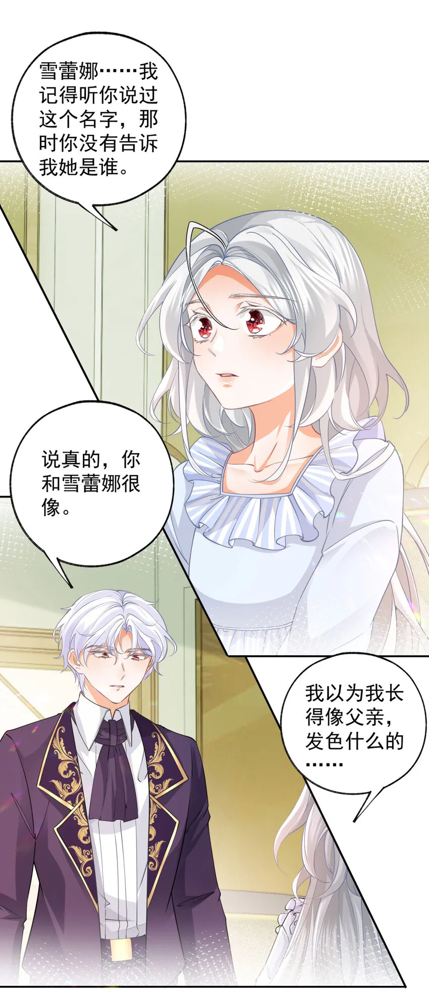 第159话 你的母亲雪蕾娜 第13页