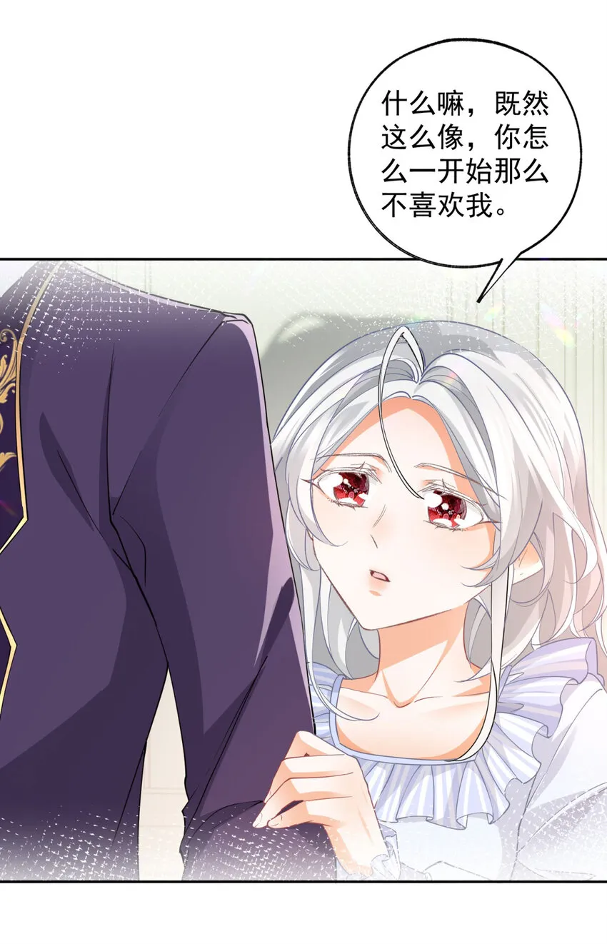 第159话 你的母亲雪蕾娜 第16页