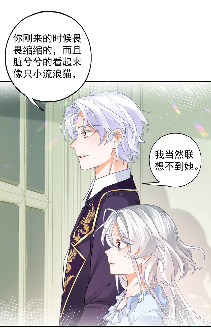 第159话 你的母亲雪蕾娜 第17页