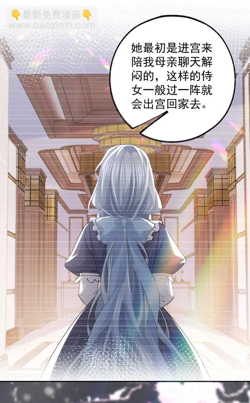 第159话 你的母亲雪蕾娜 第20页