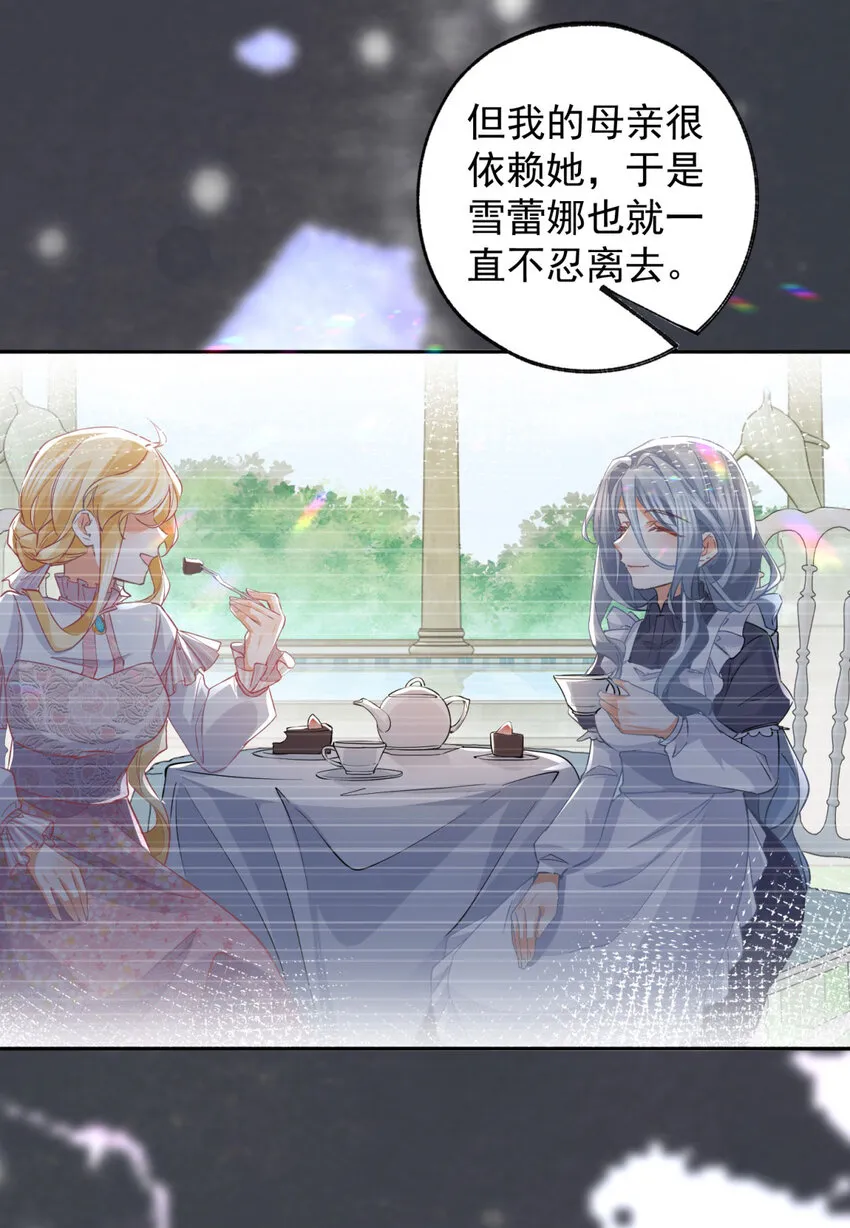 第159话 你的母亲雪蕾娜 第21页