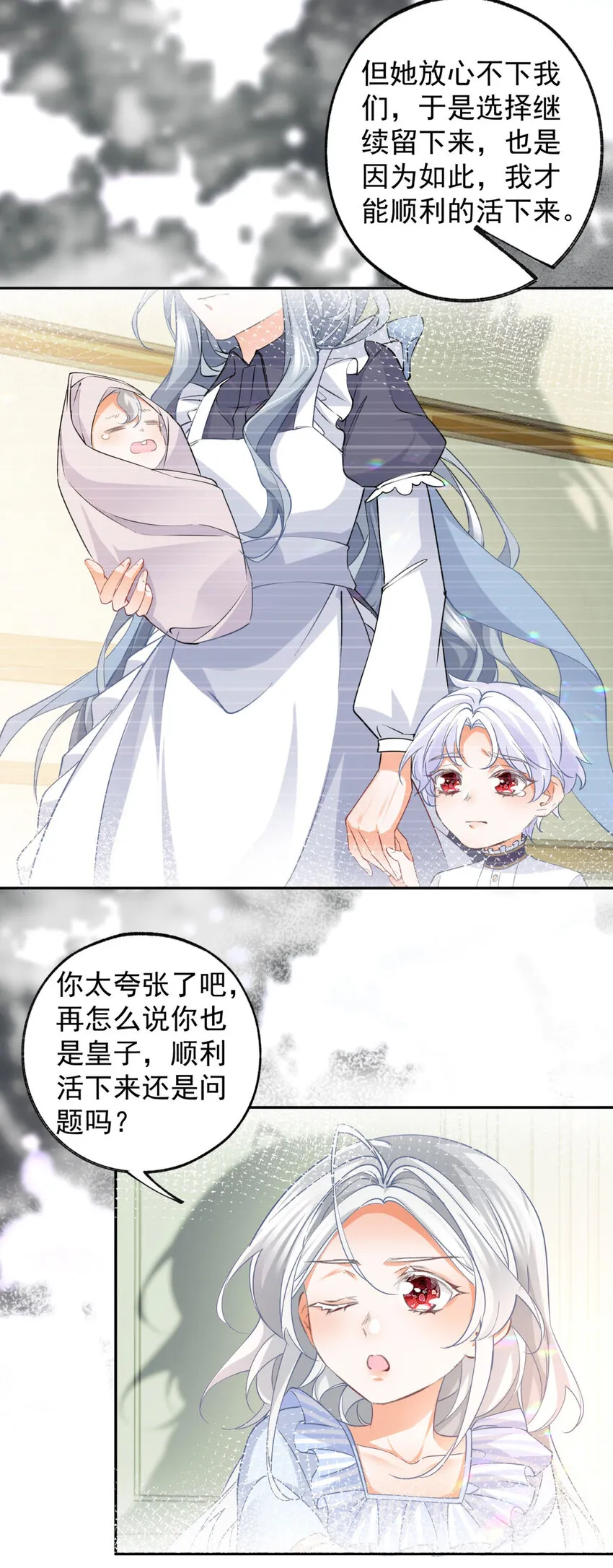 第159话 你的母亲雪蕾娜 第23页