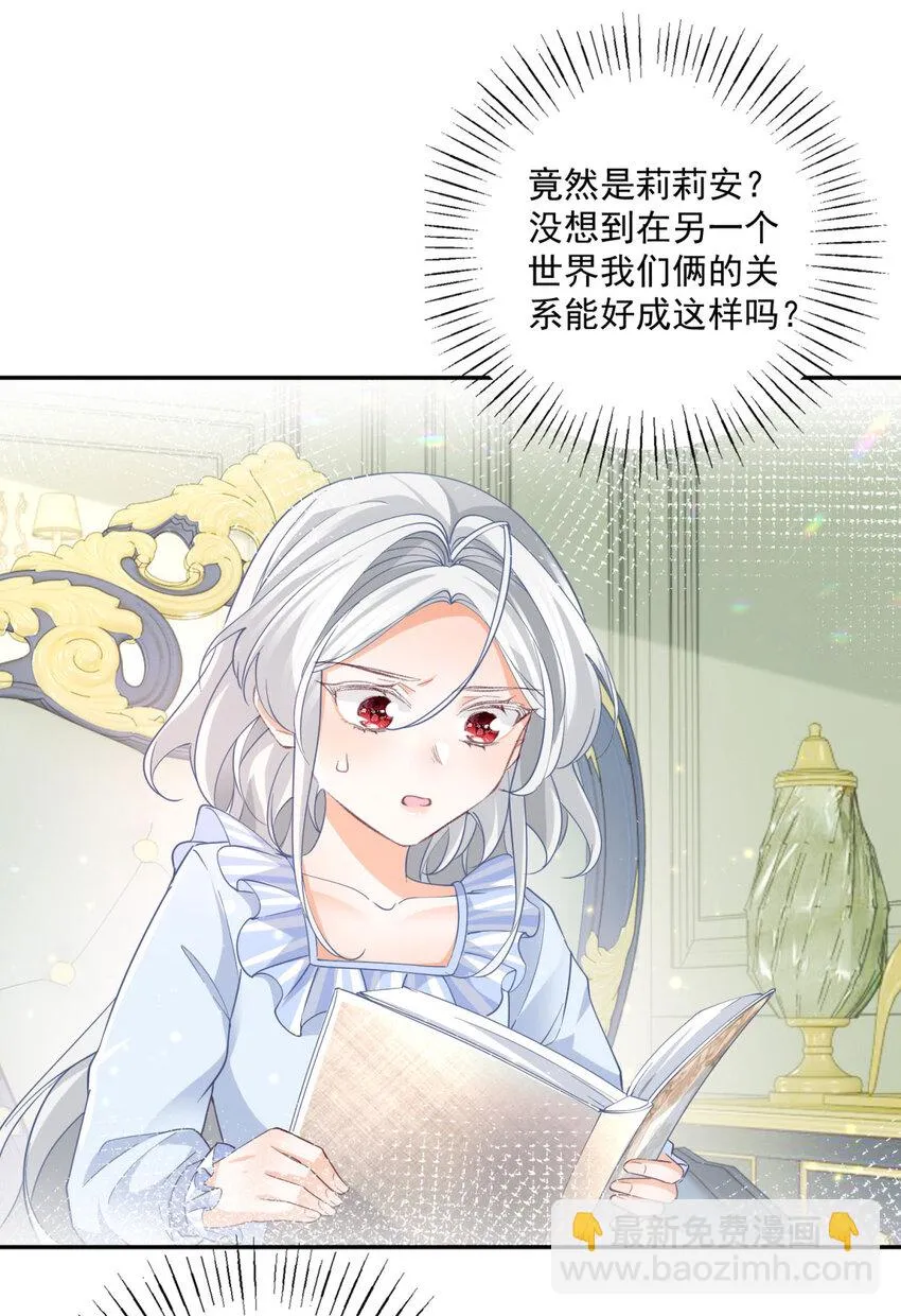 第161话 并非同一个神明 第3页