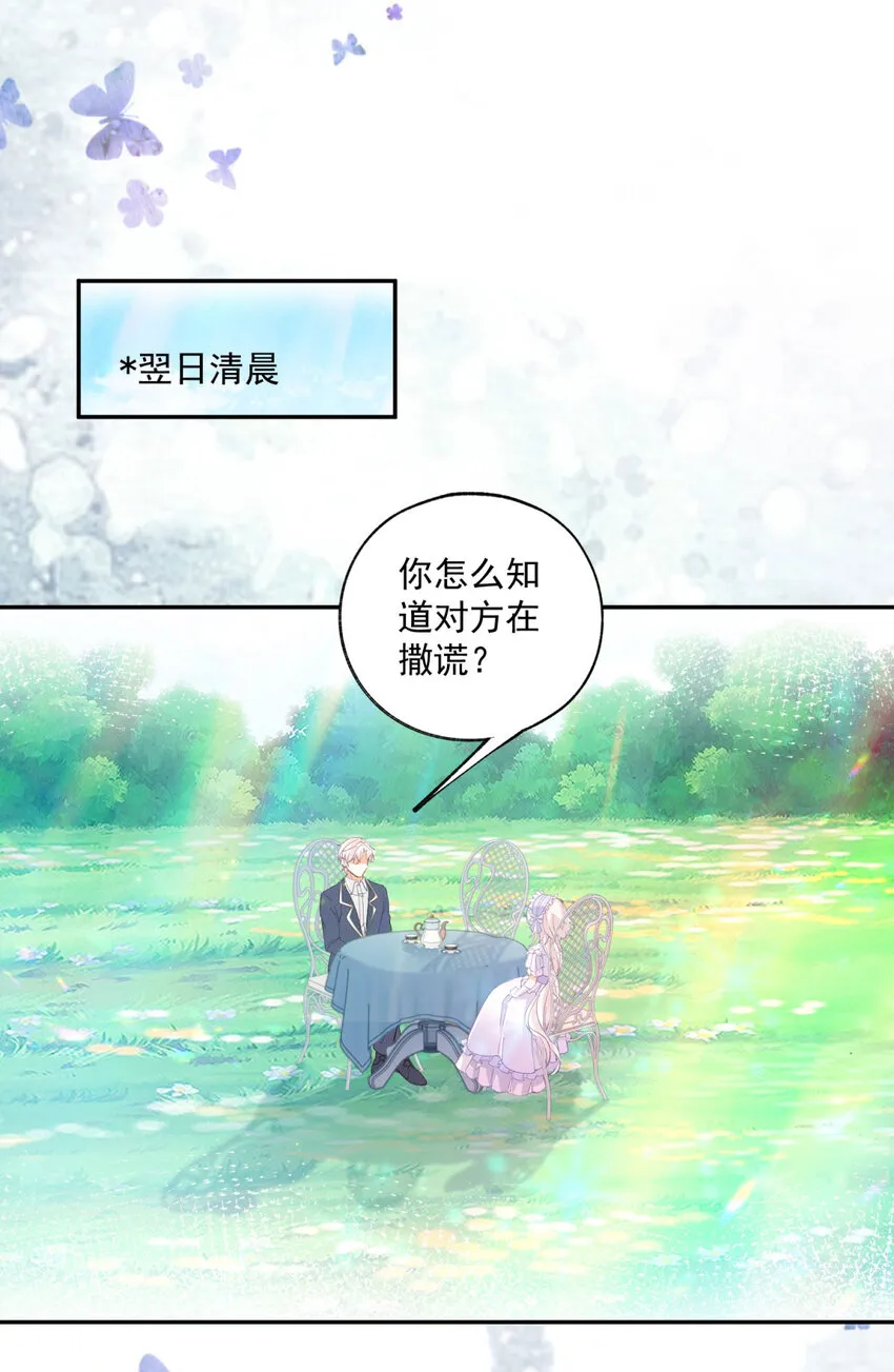 第161话 并非同一个神明 第7页