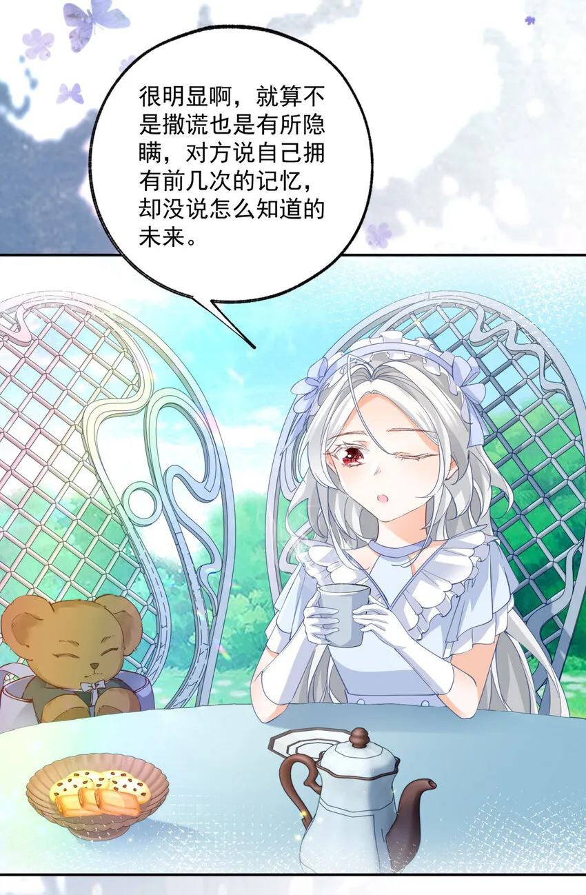 第161话 并非同一个神明 第8页