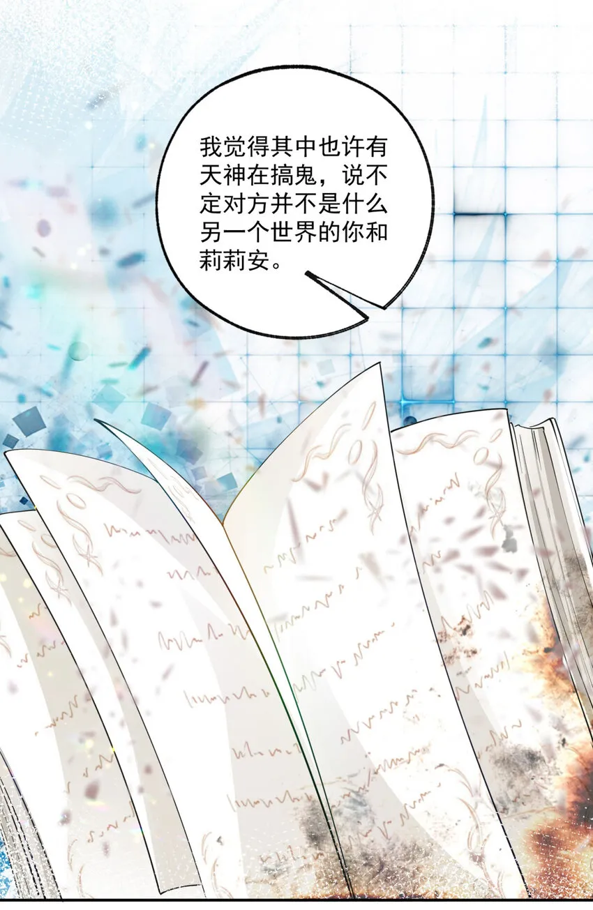 第161话 并非同一个神明 第20页