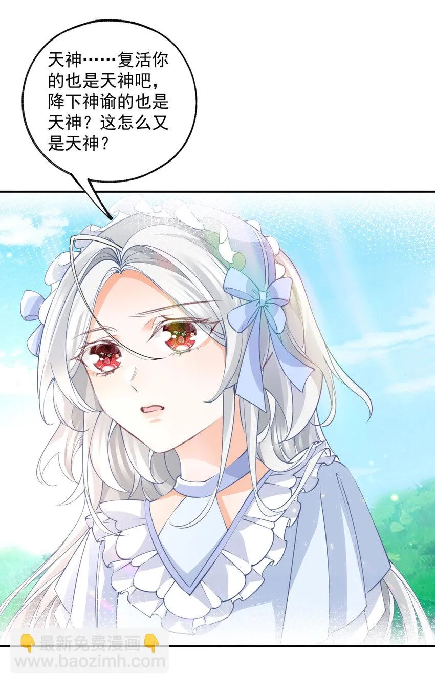 第161话 并非同一个神明 第21页