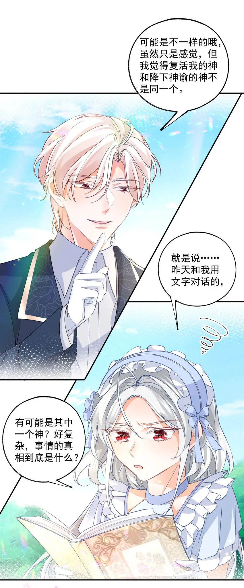 第161话 并非同一个神明 第22页