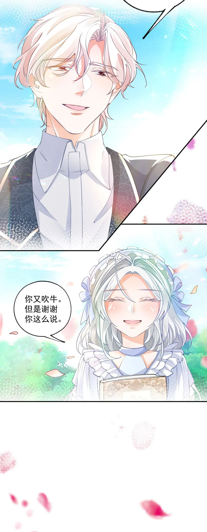 第161话 并非同一个神明 第24页