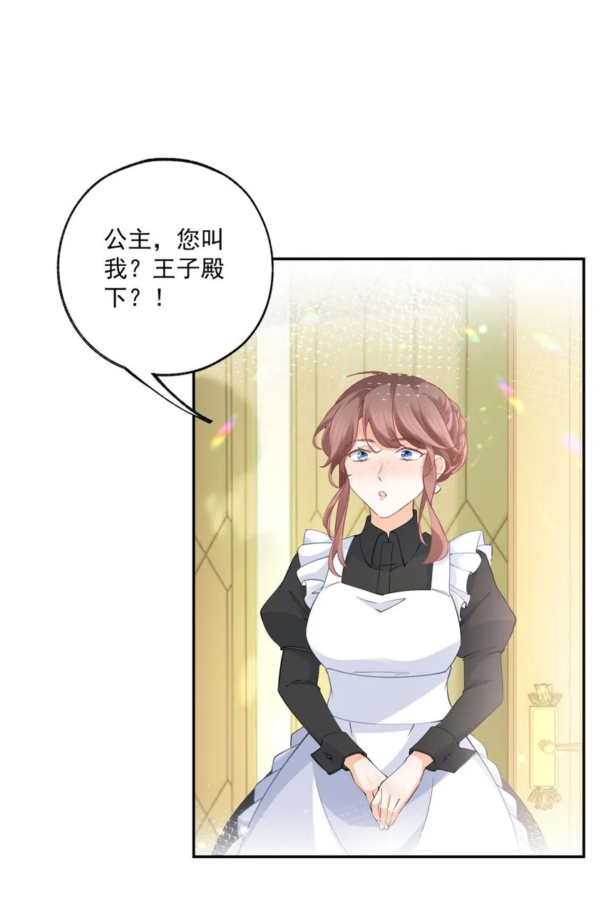 第163话 贝贝的蛋糕计划 第2页