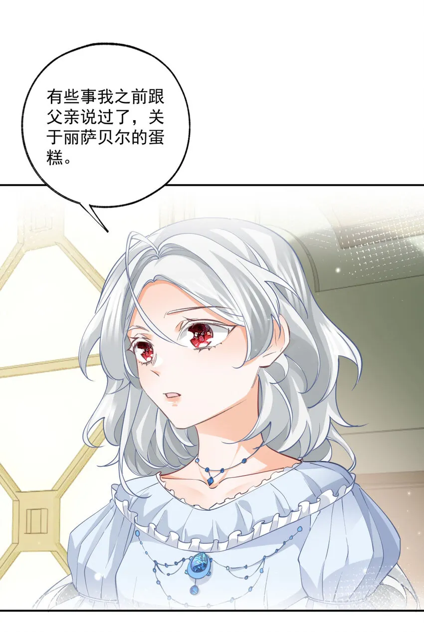 第163话 贝贝的蛋糕计划 第6页