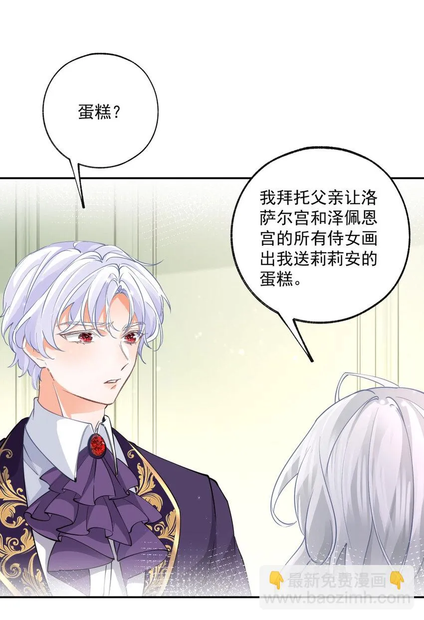 第163话 贝贝的蛋糕计划 第7页
