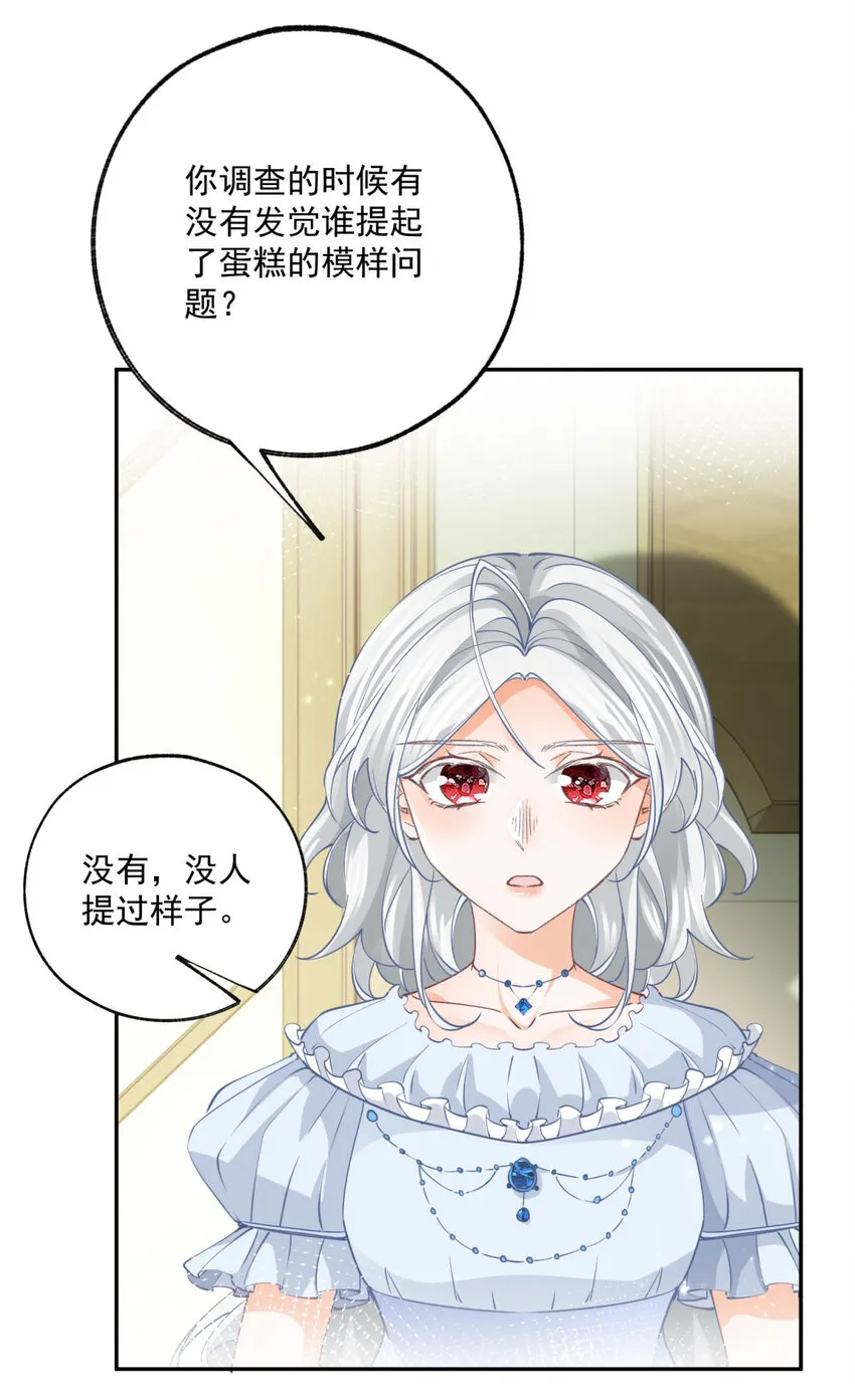 第163话 贝贝的蛋糕计划 第8页