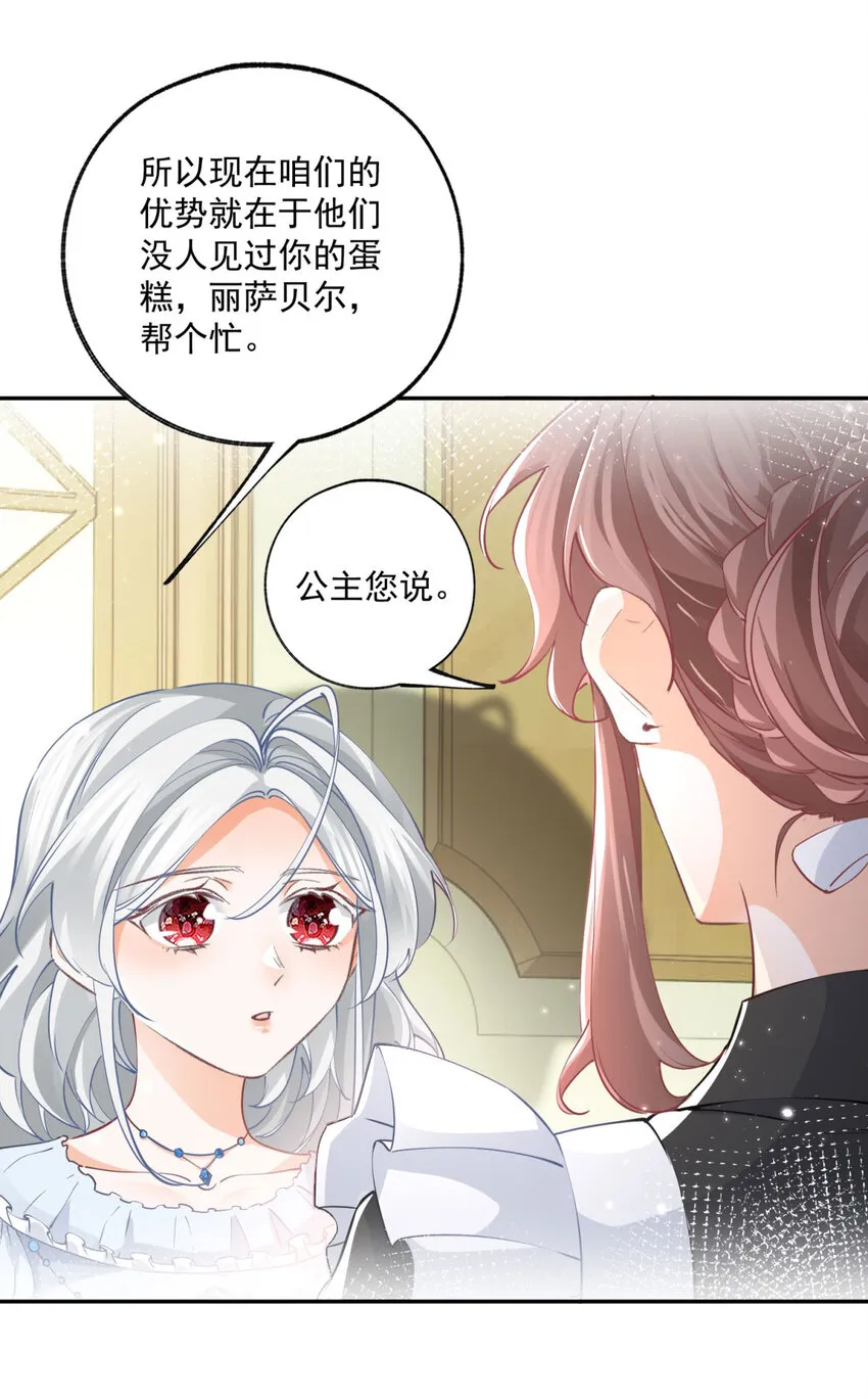 第163话 贝贝的蛋糕计划 第10页