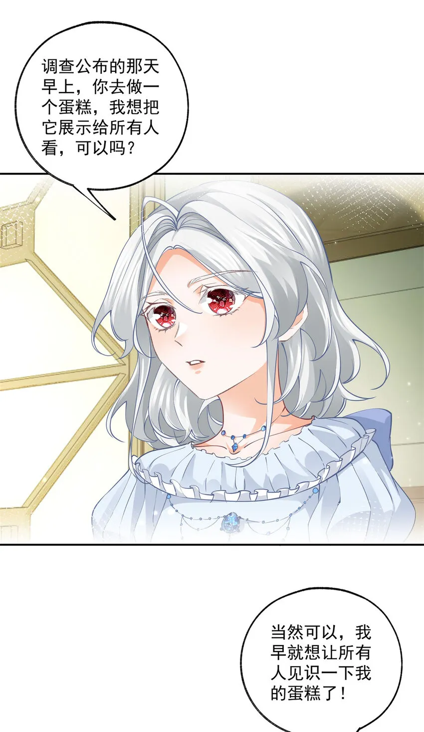 第163话 贝贝的蛋糕计划 第11页