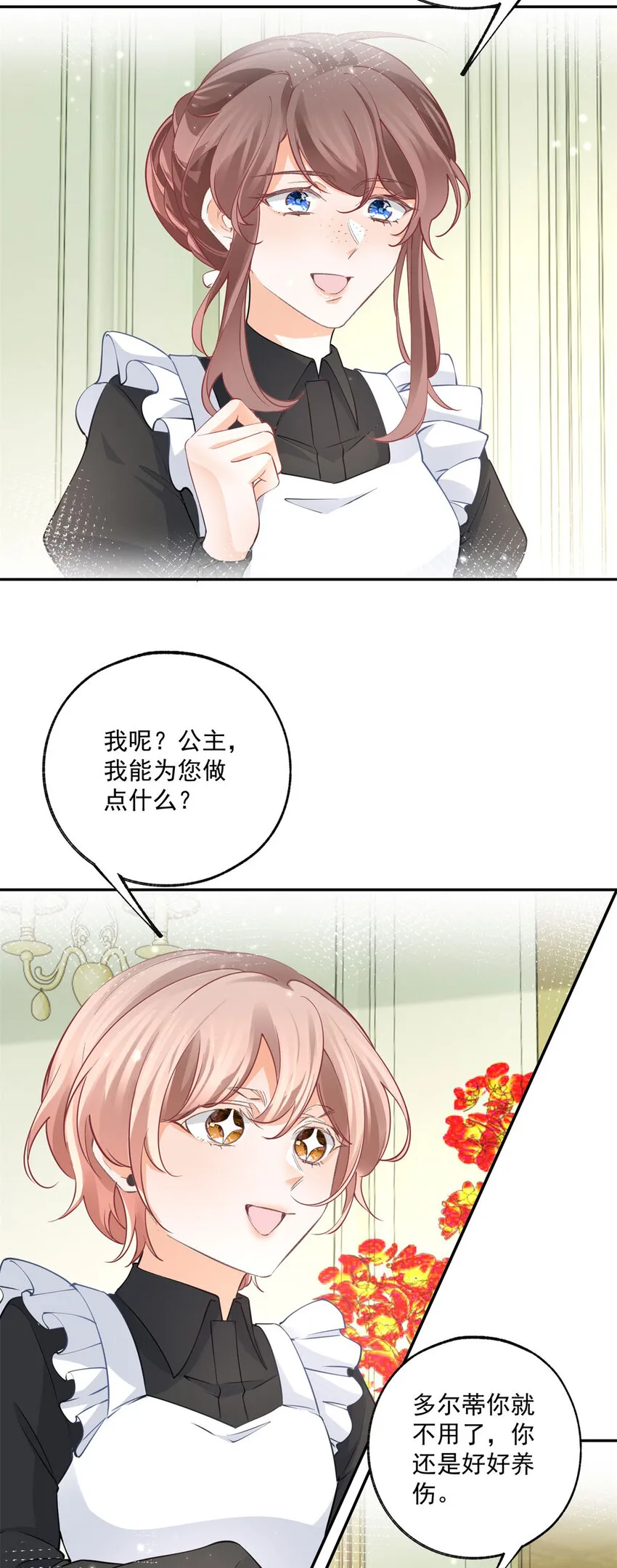 第163话 贝贝的蛋糕计划 第12页