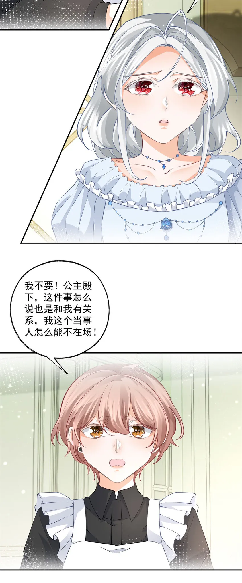 第163话 贝贝的蛋糕计划 第13页