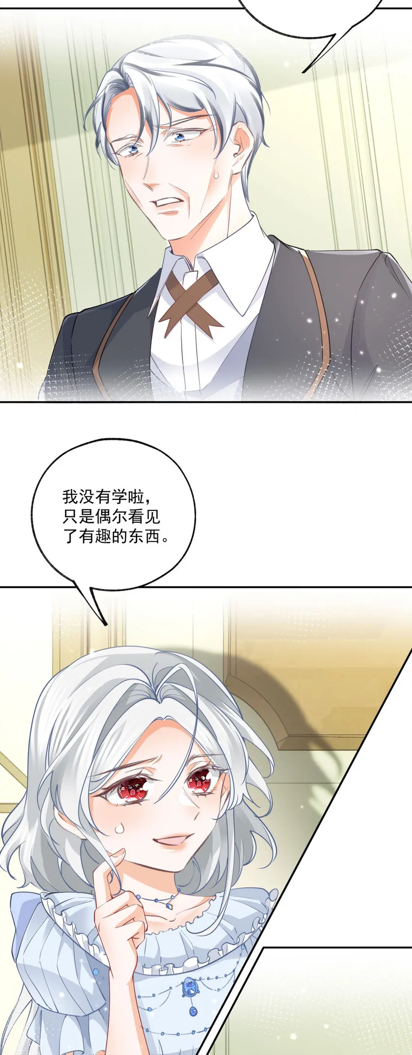 第163话 贝贝的蛋糕计划 第19页