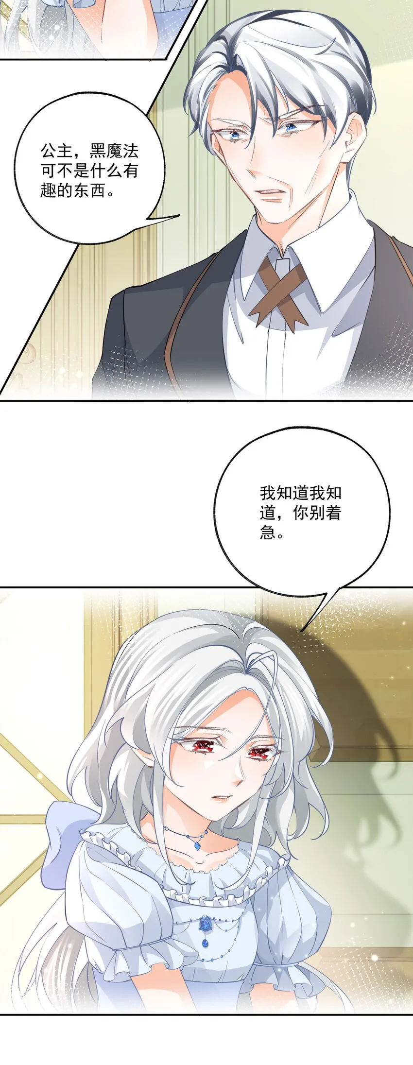 第163话 贝贝的蛋糕计划 第20页
