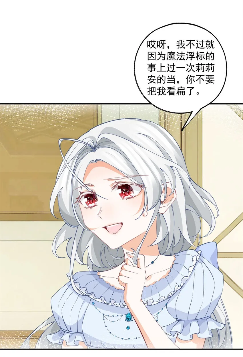 第164话 卢卡斯的秘密 第2页